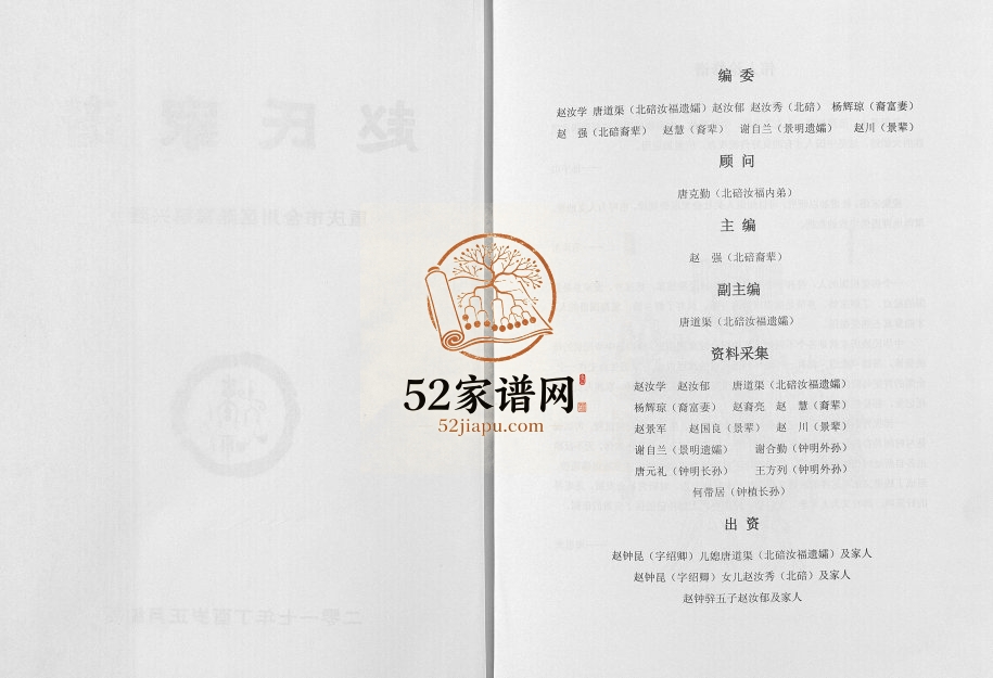 2017年修重庆市合川区燕窝镇兴隆乡赵氏家谱 赵姓电子版族谱下载