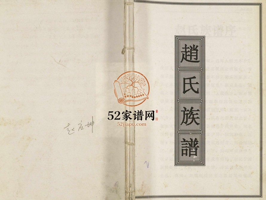 2003年修赵氏族谱 重庆 万州区赵姓电子版家谱下载