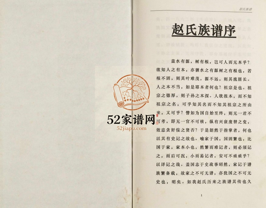 2003年修赵氏族谱 重庆 万州区赵姓电子版家谱下载