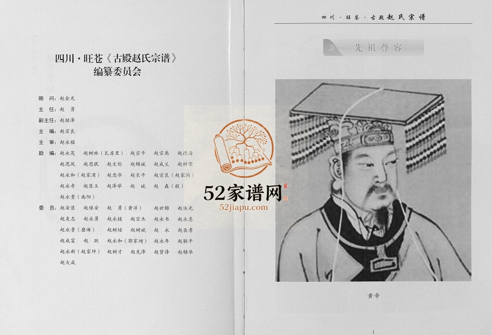 2016年修四川旺苍古殿赵氏宗谱[不分卷]赵姓电子版族谱下载