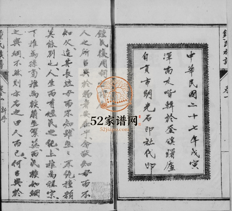 1938年修钟氏复周词族谱[6卷]四川内江钟姓电子版家谱下载
