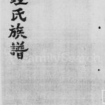 1931年修内江钟氏族谱 四川钟姓电子版家谱下载