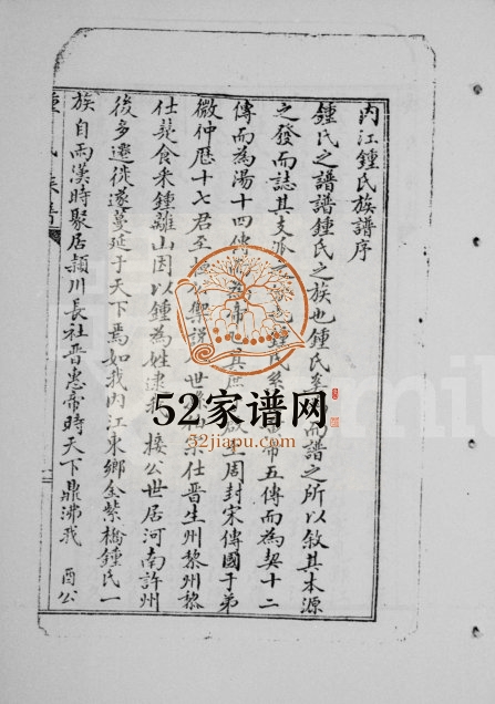 1931年修内江钟氏族谱 四川钟姓电子版家谱下载
