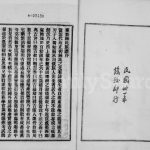 1942年修钟氏族谱 四川成都钟姓电子版家谱下载