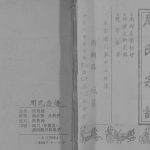 2000年修周氏宗谱 四川剑阁周姓电子版族谱下载