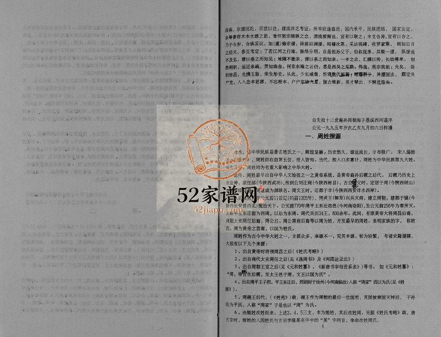 2000年修周氏宗谱 四川剑阁周姓电子版族谱下载