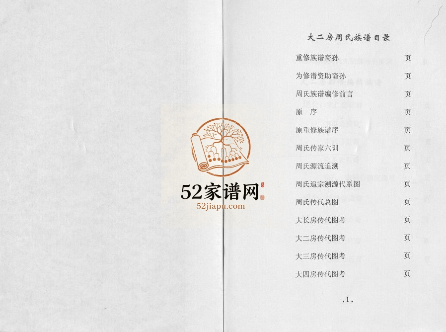2006年修周氏族谱 四川简阳周姓电子版家谱下载