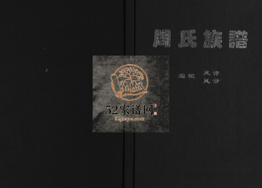 2000年三修周氏族谱[不分卷]四川新都周姓电子版家谱下载