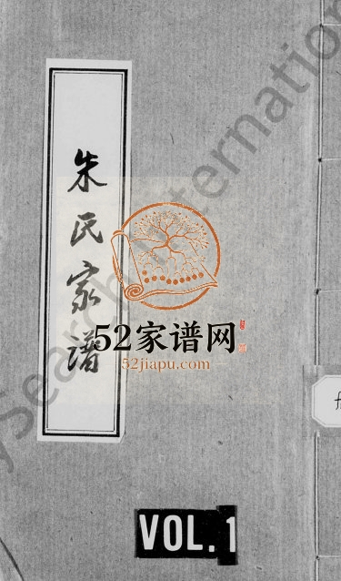 1945年修朱氏家谱 四川简阳 资阳朱姓电子版族谱下载