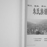 2007年修四川宜宾屏山中都朱氏族谱 朱姓电子版家谱下载