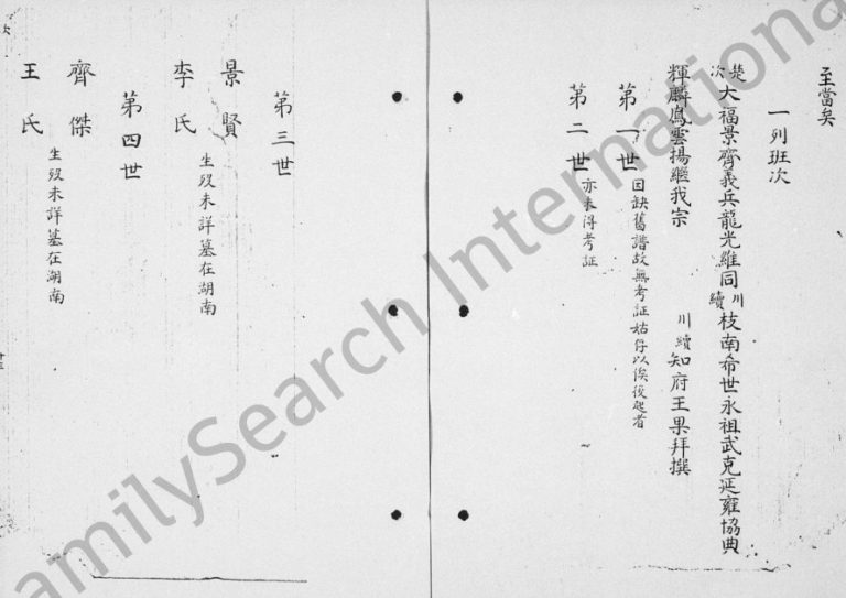 朱氏族谱 四川内江朱姓电子版家谱下载