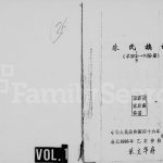 1995年修朱氏族谱羊田分册 四川高县朱姓电子版家谱下载