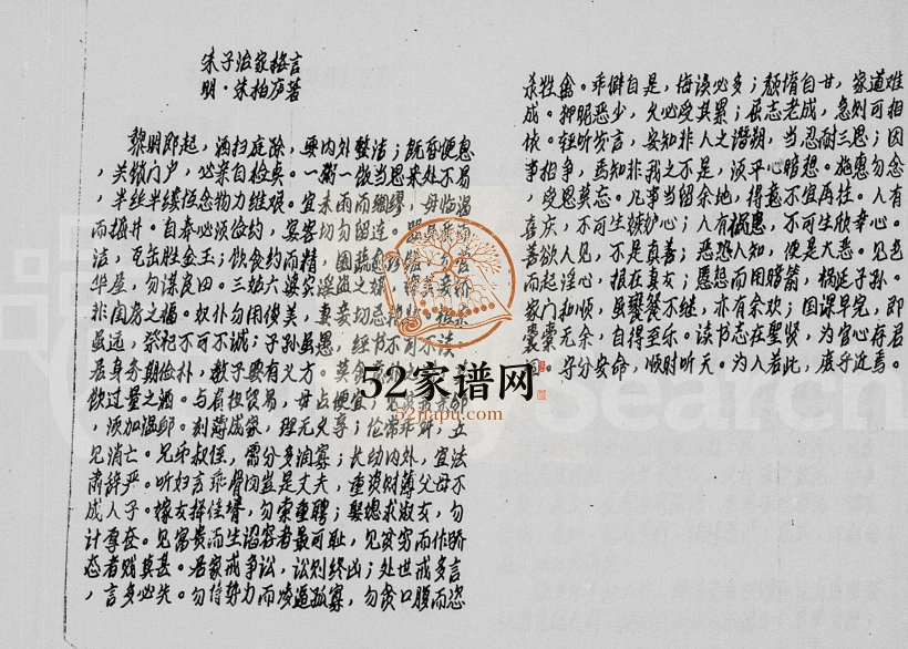 1995年修朱氏族谱羊田分册 四川高县朱姓电子版家谱下载