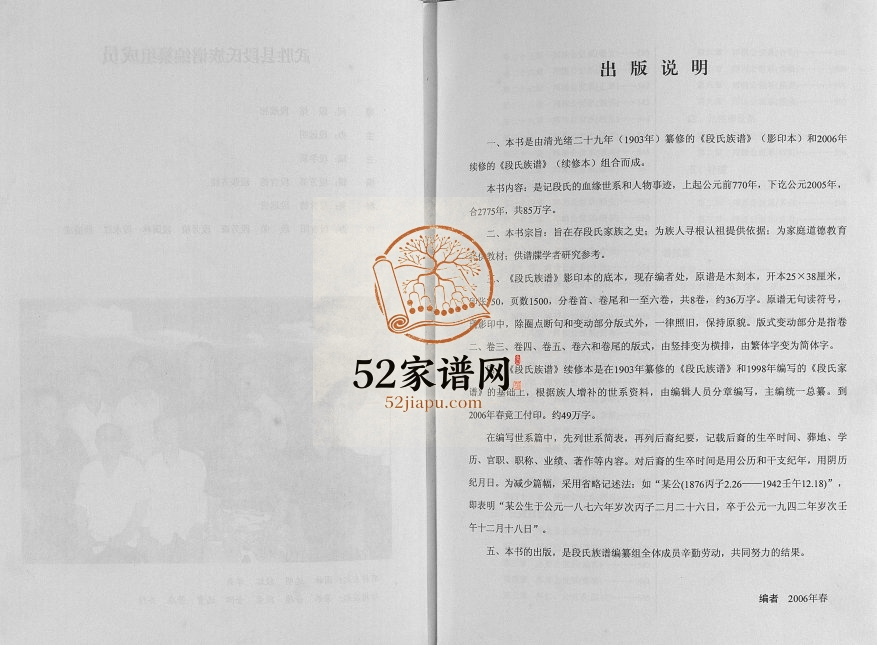 2006年修段氏族谱[六卷末一卷]四川武胜段姓电子版家谱下载