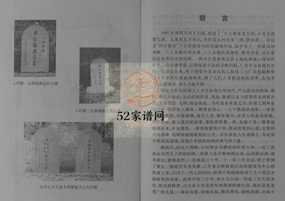 2002年修卓氏家谱[不分卷]四川资中卓姓电子版族谱下载