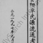1997年修资阳卓氏源流通考 四川卓姓电子版族谱下载