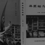 2006年修渠县邹氏家谱[不分卷]四川邹姓电子版族谱下载