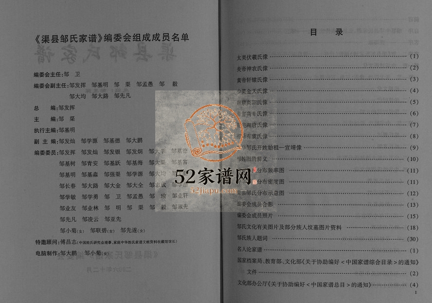 2006年修渠县邹氏家谱[不分卷]四川邹姓电子版族谱下载