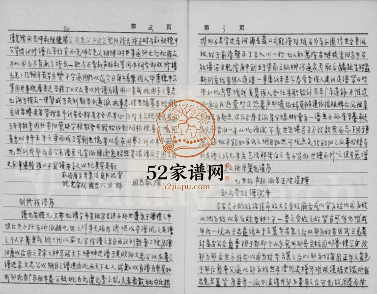 1933年修邹氏族谱 四川资阳邹姓电子版家谱下载