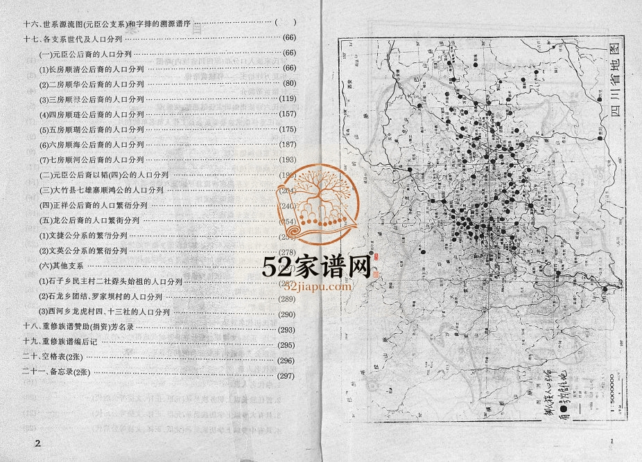 1998年重修邹氏族谱 四川大竹邹姓电子版家谱下载