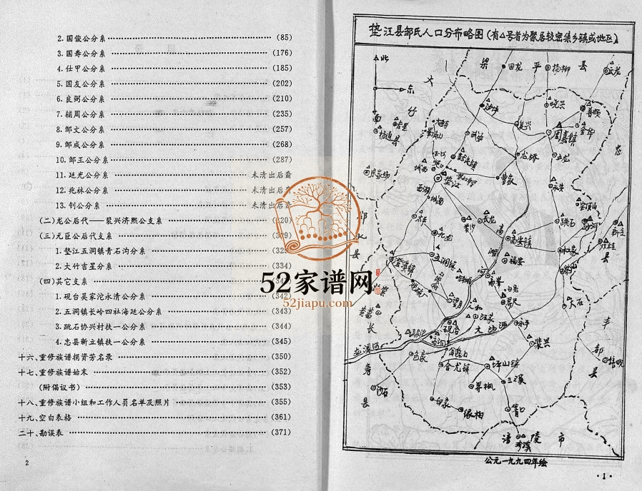 1994年重修邹氏族谱[不分卷]四川垫江 长寿 忠县邹姓电子版家谱下载