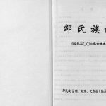 邹氏族谱[不分卷]富顺 邻水 长寿邹姓电子版家谱下载