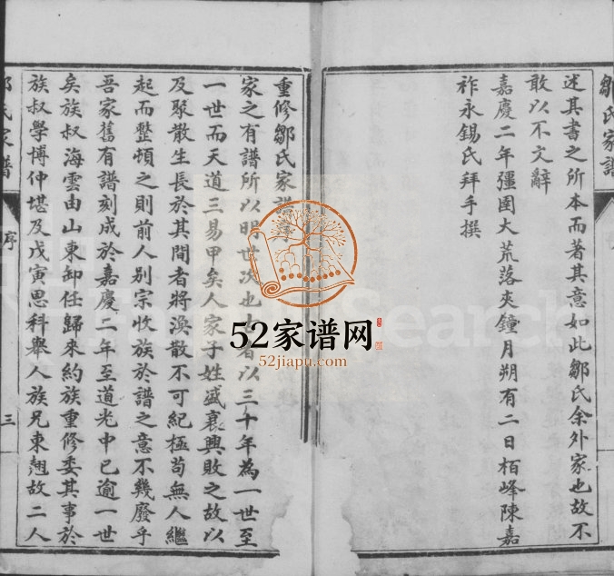 1918年修邹氏家谱 四川西昌邹姓电子版族谱下载