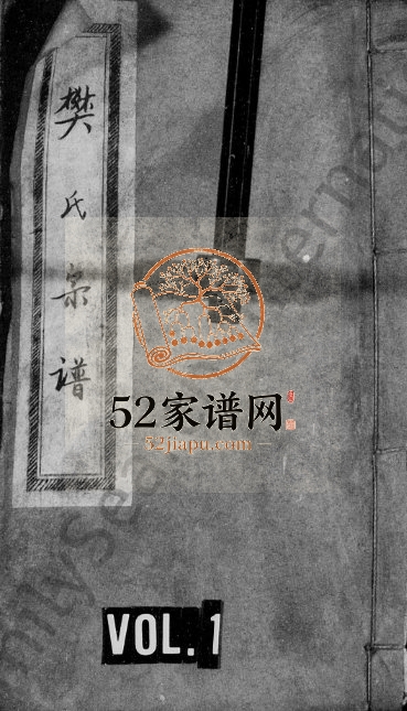 1942年修简阳樊氏宗谱 四川樊姓电子版族谱下载