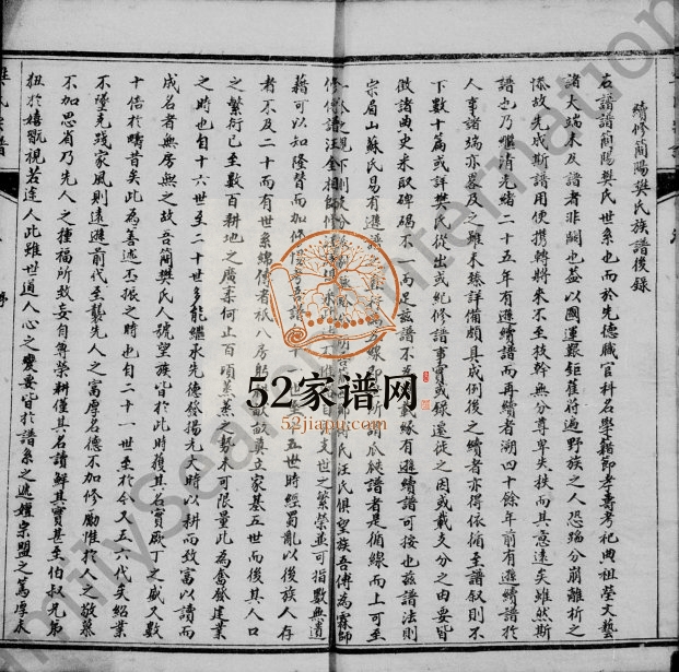 1942年修简阳樊氏宗谱 四川樊姓电子版族谱下载