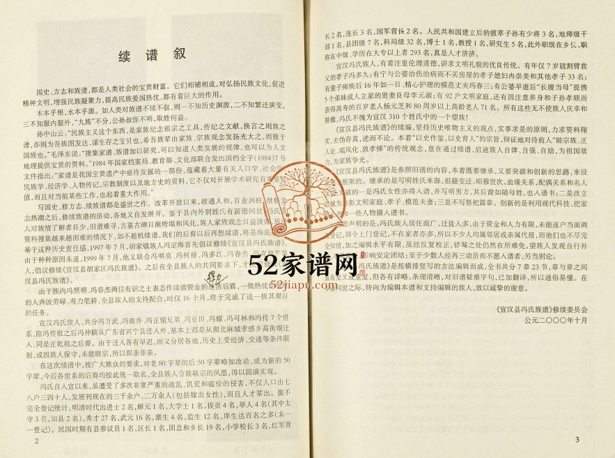 2001年修宣汉县冯氏族谱[不分卷]四川冯姓电子版家谱下载