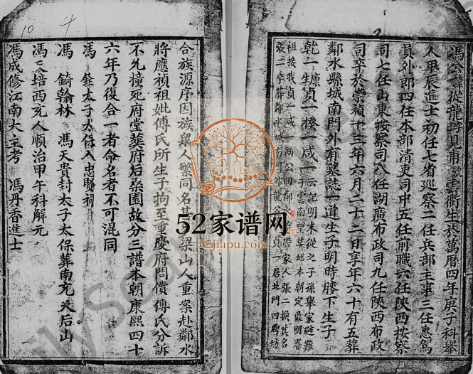 1875年冯氏族谱 四川宣汉冯姓电子版家谱下载