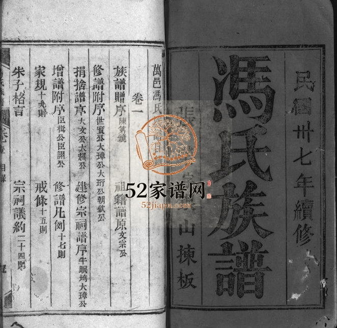 1948年续修冯氏族谱[6卷]万州区冯姓电子版家谱下载