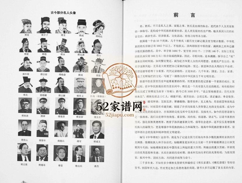 2013年修中华傅姓[上下册]四川蓬安傅姓电子版族谱下载