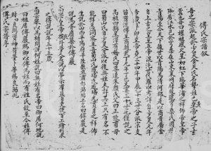 1914年修傅氏宗谱 四川资阳傅姓电子版族谱下载