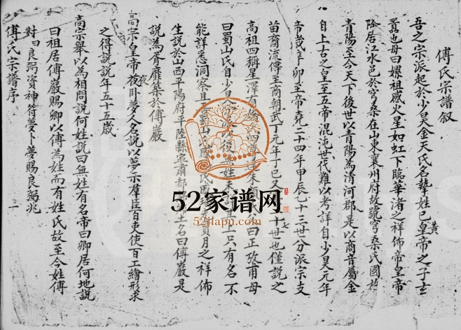 1914年修傅氏宗谱 四川资阳傅姓电子版族谱下载