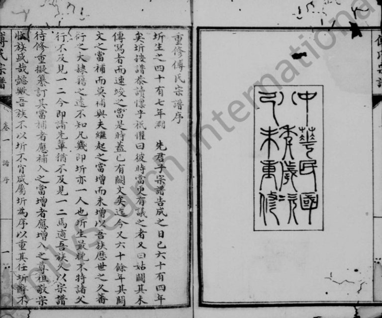 1919年重修傅氏宗谱[10卷]四川成都傅姓电子版族谱下载