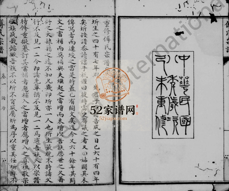 1919年重修傅氏宗谱[10卷]四川成都傅姓电子版族谱下载