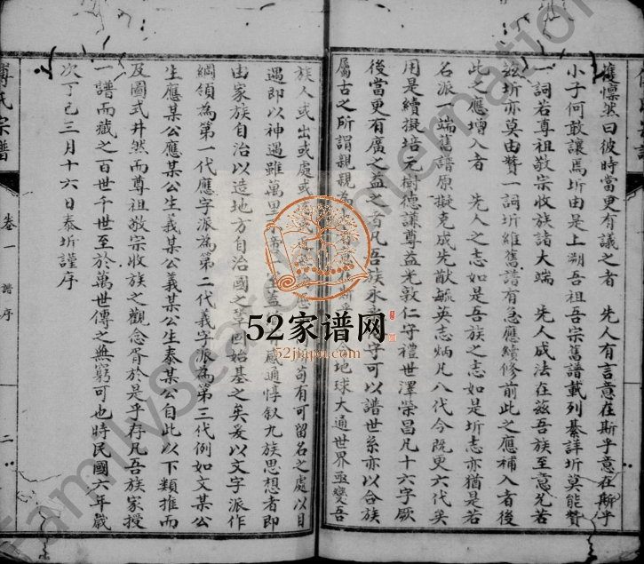 1919年重修傅氏宗谱[10卷]四川成都傅姓电子版族谱下载