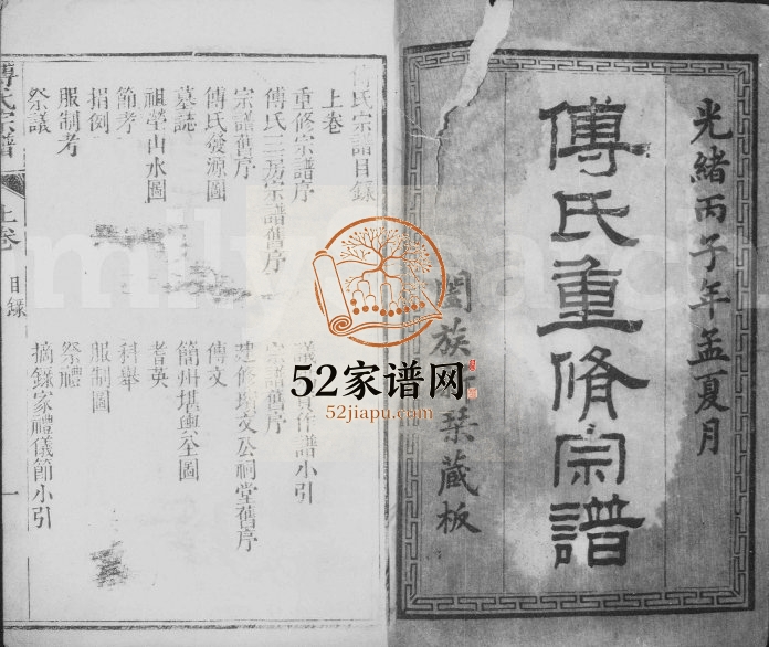 1876年傅氏重修宗谱[2卷]四川简阳傅姓电子版族谱下载