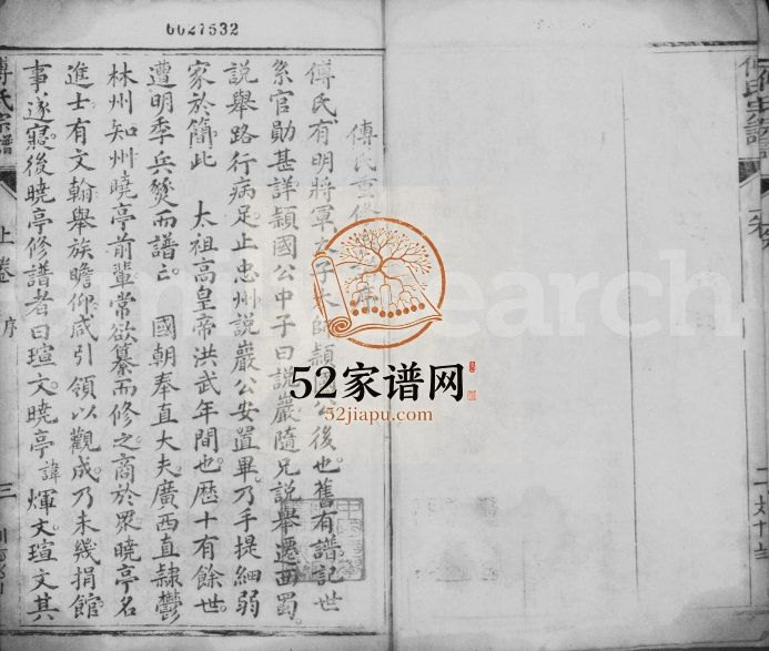 1876年傅氏重修宗谱[2卷]四川简阳傅姓电子版族谱下载