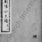 1935年修简阳傅氏朝阳公支谱[5卷]四川傅姓电子版族谱下载