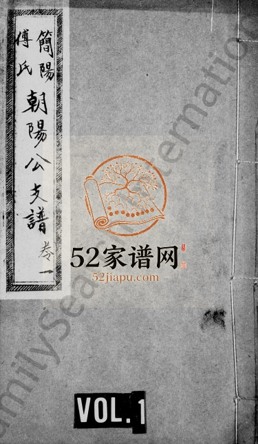 1935年修简阳傅氏朝阳公支谱[5卷]四川傅姓电子版族谱下载