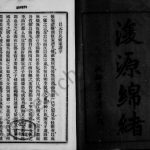 1924年修昌元甘氏宗谱[6卷首1卷]四川荣昌甘姓电子版族谱下载