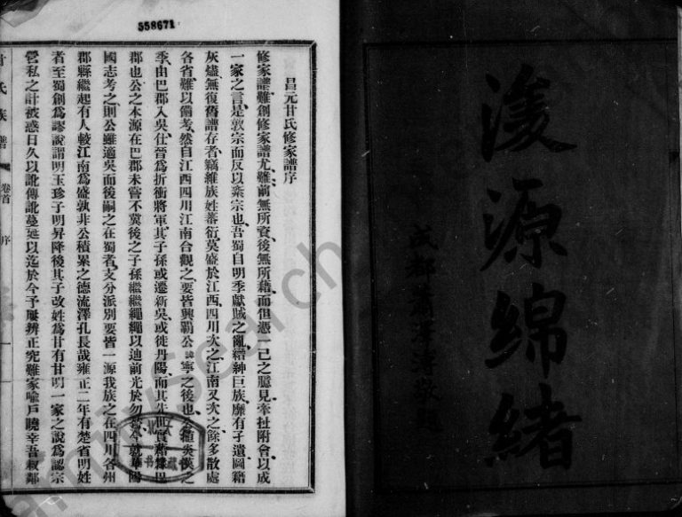 1924年修昌元甘氏宗谱[6卷首1卷]四川荣昌甘姓电子版族谱下载