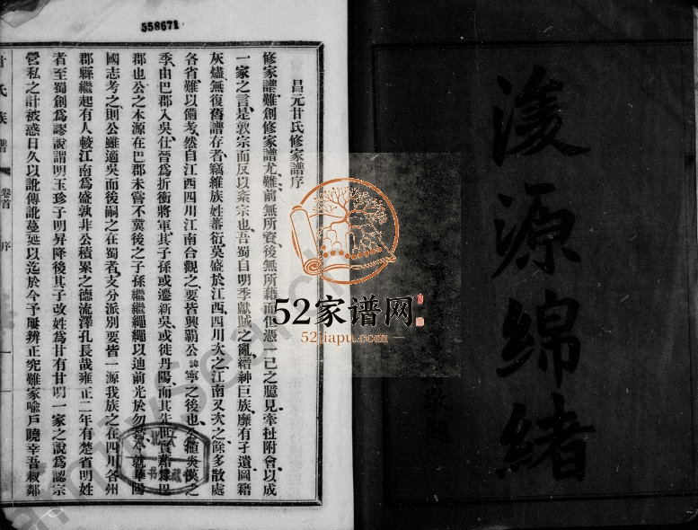 1924年修昌元甘氏宗谱[6卷首1卷]四川荣昌甘姓电子版族谱下载