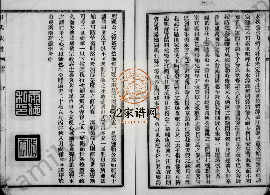 1924年修昌元甘氏宗谱[6卷首1卷]四川荣昌甘姓电子版族谱下载
