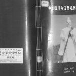 2013年修中华四川内江高姓历史文化 高氏电子版族谱下载