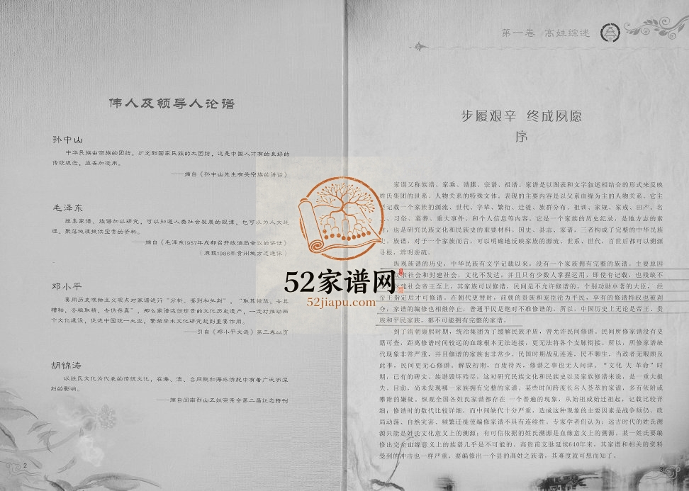 2015年修中华高姓大通谱仁寿支谱 四川高氏电子版族谱下载