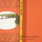 2015年修璧山八塘高氏家谱 四川渤海堂高姓电子版族谱下载