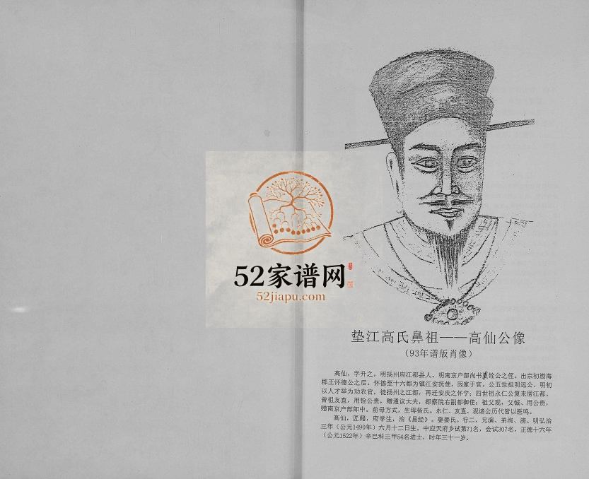 2012年修重庆垫江高氏族谱 四川高姓电子版家谱下载